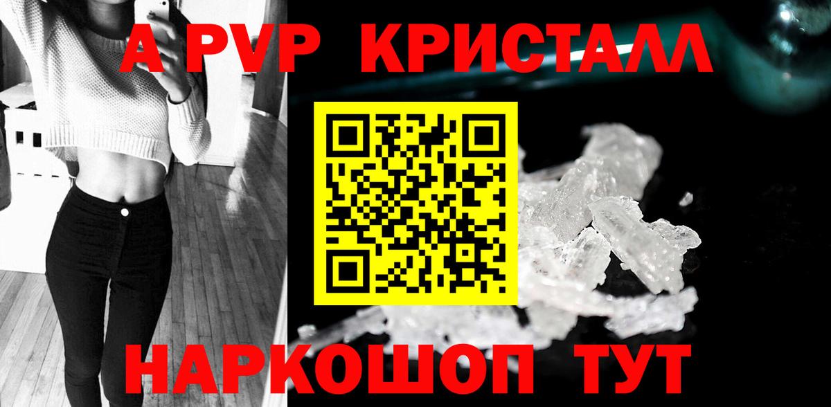Alpha PVP СК КРИС  Вход с VPN  A-PVP кристаллы  даркнет сайт  Ступино 