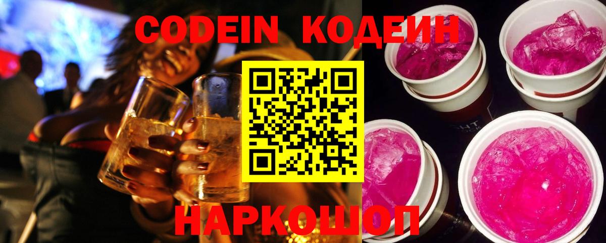 Ступино  Кодеиновый сироп Lean напиток Lean (лин)  Вход с VPN 