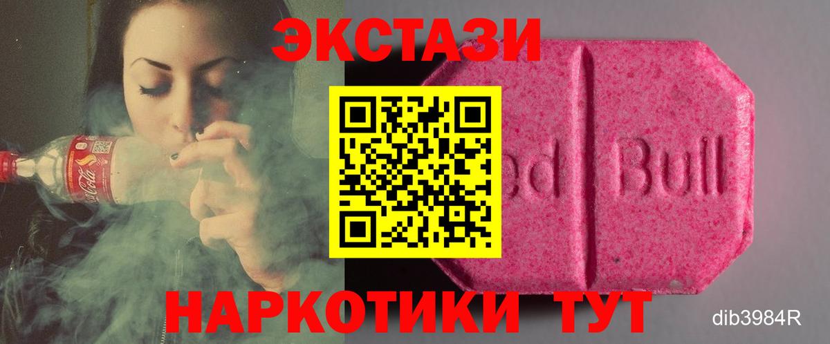 ЭКСТАЗИ  ЭКСТАЗИ 250 мг  Вход с VPN    онион  Ступино  ЭКСТАЗИ диски 