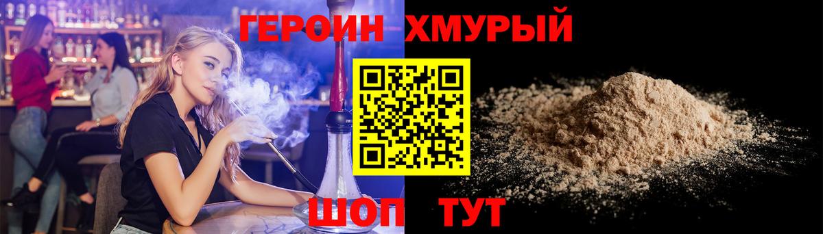 Ступино  ГЕРОИН хмурый  Героин  Вход с VPN 