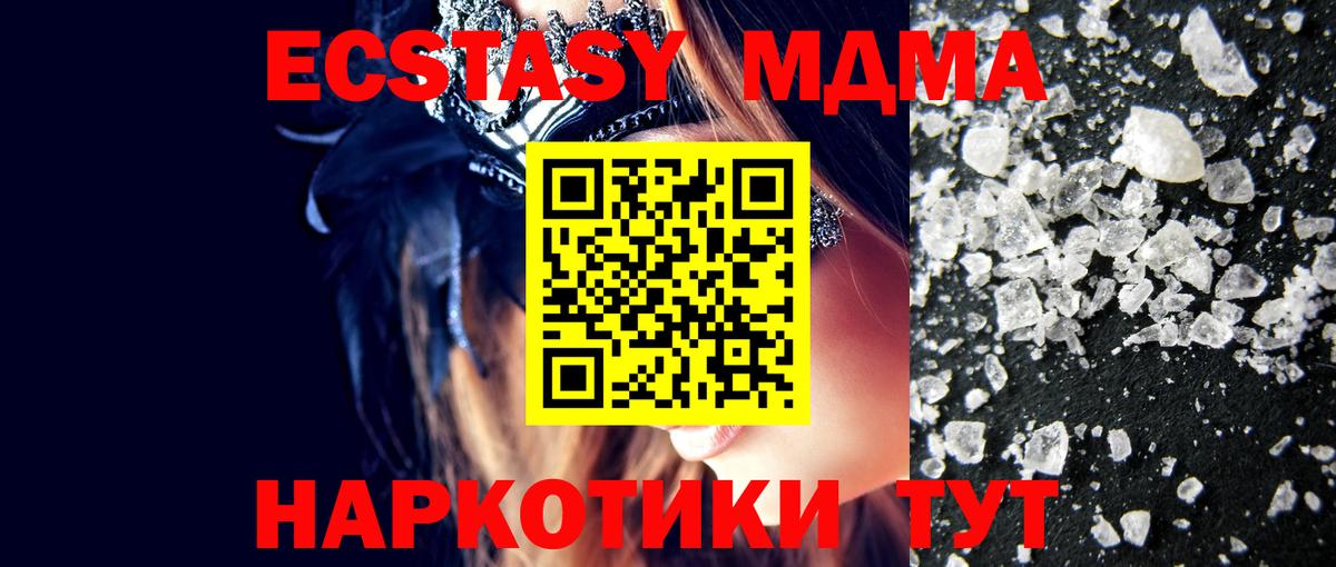 Ступино  MDMA  MDMA VHQ  Вход с VPN  МДМА кристаллы 
