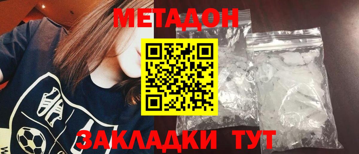 Метадон methadone Ступино