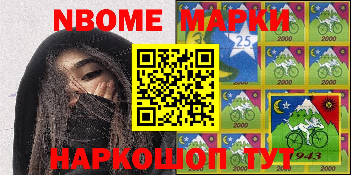 Марки 25I-NBOMe 1,5мг  Вход с VPN  Марки NBOMe  Ступино 